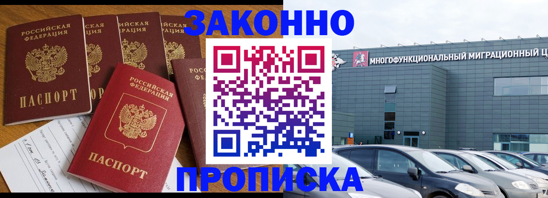 прописка в квартире в Можайске