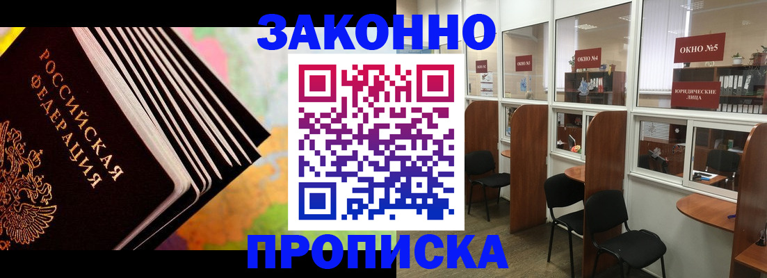 прописка для кредита в Можайске